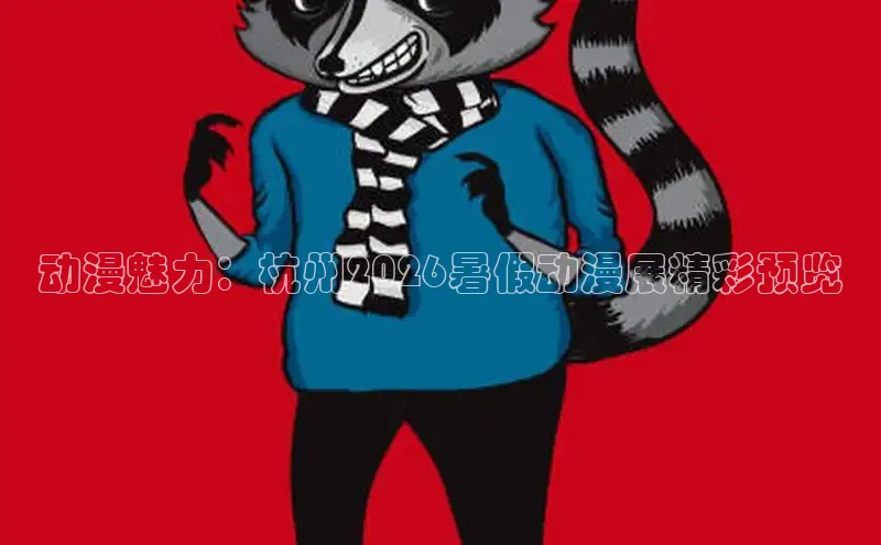 拷贝漫画网页版